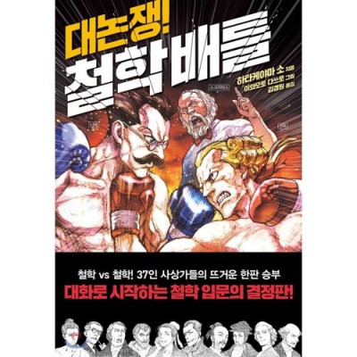 대논쟁!철학배틀 솔직후기🔥 핵이득 구매팁 대방출!