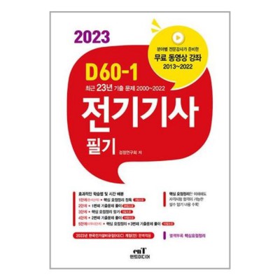 엔트미디어 전기기사 필기 합격 후기✨ (꿀팁 대방출!)