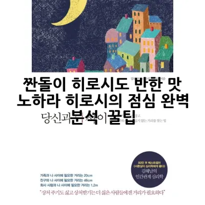 짠돌이 히로시도 반한 맛! 노하라 히로시의 점심 완벽 분석 & 꿀팁