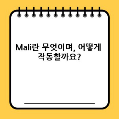 Mali: 그래픽스 처리의 혁신, 그리고 미래