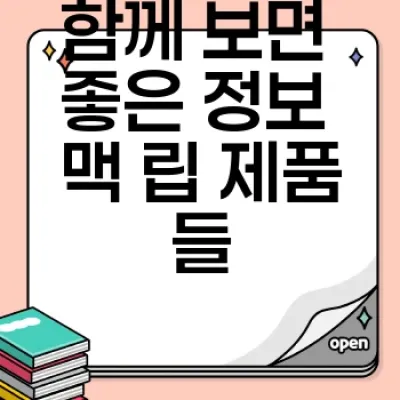 맥플럼핑 립글로스: 탱글탱글 입술의 비밀