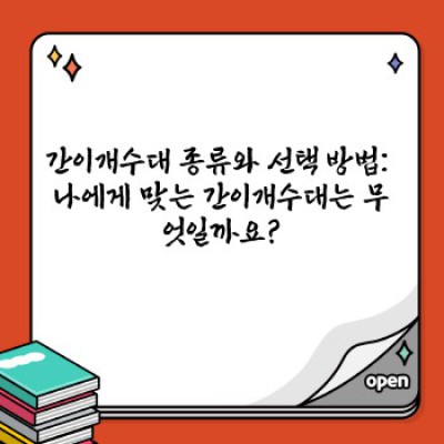 간이개수대 요약정보 우선 확인: 캠핑, 낚시, 야외활동 필수품 완벽 가이드