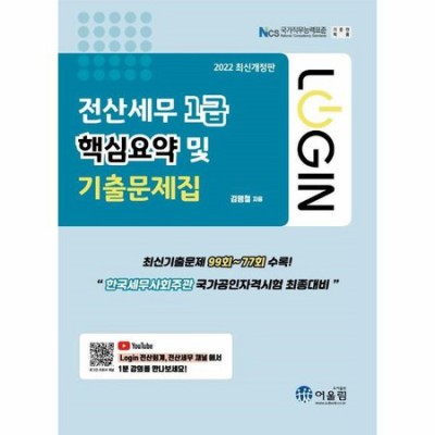 전산세무1급 105회 합격 비법 대방출! ✨ (솔직 후기 & 꿀팁)