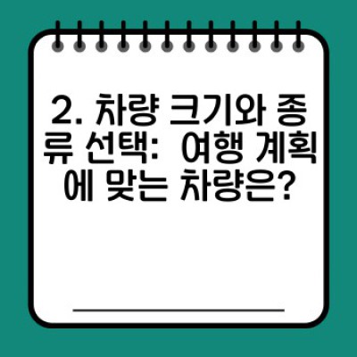 렌트카 하이브리드 선택 가이드: 연비와 비용 절감의 최적 조건 찾기